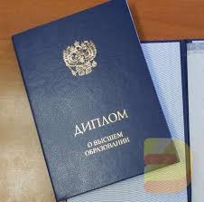 Купить диплом в Сочи как выбрать и где заказать